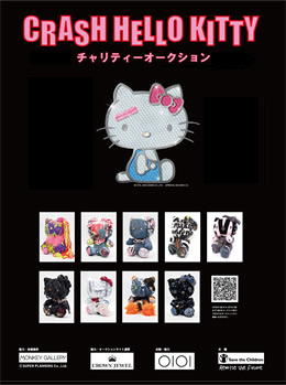 ハローキティチャリテイx−オークション
