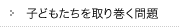 �q�ǂ���������芪�����
