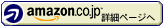 amazon�ڍ׃y�[�W��