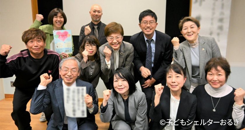 特定非営利活動法人 子どもシェルターおるき
