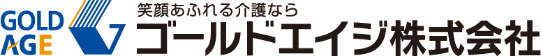 ゴールドエイジ株式会社