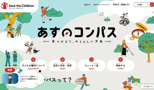 子どもたちの社会参加を後押し
