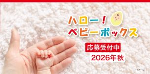 �y10/30(��)���ߒ��ߐ؂�z�u�n���[�I�x�r�[�{�b�N�X�v2026�N�H �D�P�c