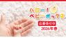�u�Z�[�u�E�U�E�`���h�����v ������@���������A���o�m����p���X�`�i�ȂǁA7�̍��ƒn��Ŋ������E�n�悲�Ƃ̃j�[�Y�ɑ������l���x�����g��