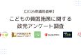 【インドネシア】持続可能な未来を地域と共創する――「BASAMOプロジェクト」の成果と今後の課題
