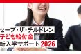 「同じ子どもなのに、住んでいる場所で選択肢が制限されてしまう」―子ども体験プログラム参加者の保護者の声(2)―