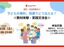 世界の「紛争下の教育」について考える出前授業をおこなっています